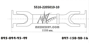 Вал карданный среднего моста L-1110 mm 4 отв. (Белкард)