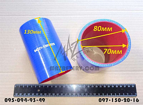 Патрубок радиатора нижний (70х130 d=70 mm) 4-х слойный (СИЛИКОН)