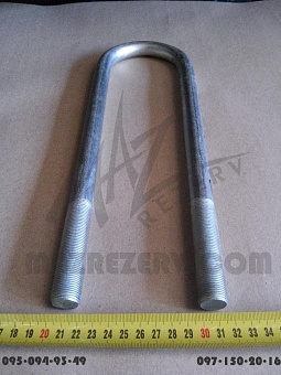 Стремянка задней рессоры Зубренок М20х1,5 L-390 mm (МАЗ)