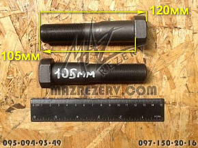 Болт колесный задн. колеса ЕВРО (L=105 мм,М22) (Спецмаш)