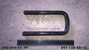 Стремянка передней рессоры МАЗ М24х2 L=195 mm (Беларусь)
