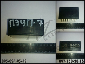 Реле поворотов нового образца (3/8 контактов) (Экран,Беларусь)