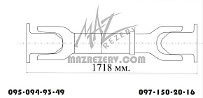 Вал карданный заднего моста L-1718 mm 4 отв. (Белкард)
