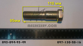 Болт колесный задн. колеса ЕВРО (L=95мм,М22) (БААЗ)