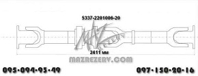 Карданная передача L-2411 mm 4 отв. (MR)