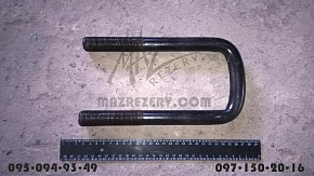 Стремянка передней рессоры МАЗ М24х2 L=225 mm (Беларусь) 500-2902408