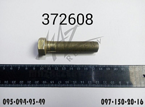 Болт крепления кронштейна под прямую штангу М16х1,5х70 (МАЗ)