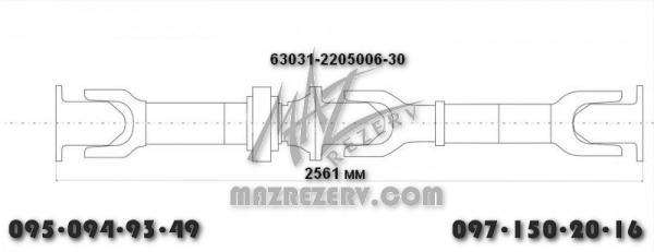 Карданная передача L-2561 mm 4 отв. (Белкард)
