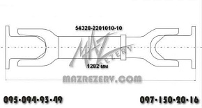 Вал карданный заднего моста L-1282 mm 4 отв. (MR)