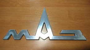 Знак заводской МАЗ нового образца ХРОМИРОВАНЫЙ (МАЗ)
