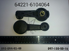 Ручка стеклоподъемника (ОЗАА) (54327-6104064)