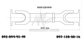 Вал карданный заднего моста L-642 mm 4 отв. (Белкард)